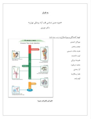 تصویر  دستگاه قلب و عروق >>> جنین شناسی (کد 12034)