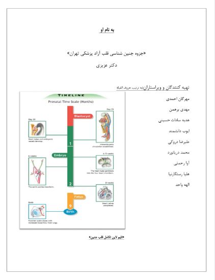 تصویر  دستگاه قلب و عروق >>> جنین شناسی (کد 12034)