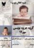 تصویر  اطفال تئوری >>> کلیه جلسه  (کد 3201)