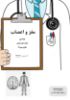 تصویر  مغز و اعصاب »»» جلسه اول (کد 33041)