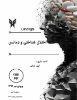تصویر  مغز و اعصاب »»» جلسه دوم (کد 33042)