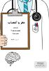 تصویر  مغز و اعصاب (کد: 3304)