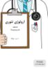 تصویر  اورولوژی تئوری (کد: 3305)