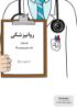 تصویر  روانپزشکی (کد: 3401)
